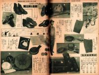 （百貨店カタログ）阪急のカタログ　昭和14年5月号（大阪）