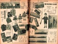 （百貨店カタログ）阪急のカタログ　昭和14年5月号（大阪）