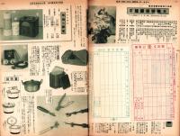（百貨店カタログ）阪急のカタログ　昭和14年5月号（大阪）