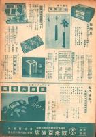 （百貨店カタログ）阪急のカタログ　昭和14年7月号（大阪）