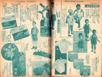 （百貨店カタログ）阪急のカタログ　昭和14年7月号（大阪）