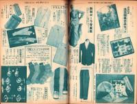 （百貨店カタログ）阪急のカタログ　昭和14年7月号（大阪）