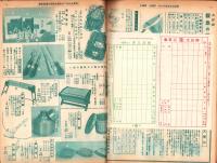 （百貨店カタログ）阪急のカタログ　昭和14年7月号（大阪）