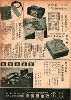 （百貨店カタログ）阪急のカタログ　昭和14年8月号（大阪）