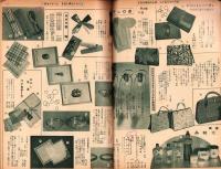 （百貨店カタログ）阪急のカタログ　昭和14年8月号（大阪）