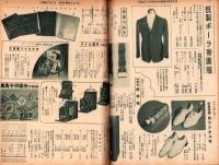 （百貨店カタログ）阪急のカタログ　昭和14年8月号（大阪）