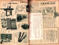 （百貨店カタログ）阪急のカタログ　昭和14年8月号（大阪）