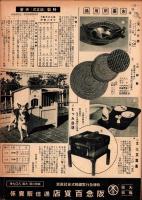 （百貨店カタログ）阪急のカタログ　昭和15年新年号（大阪）