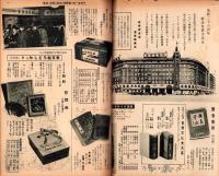 （百貨店カタログ）阪急のカタログ　昭和15年新年号（大阪）