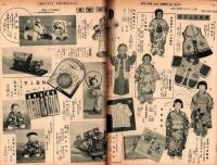 （百貨店カタログ）阪急のカタログ　昭和15年新年号（大阪）