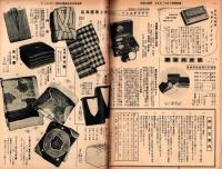 （百貨店カタログ）阪急のカタログ　昭和15年新年号（大阪）