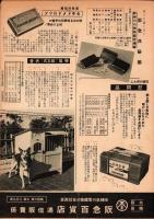 （百貨店カタログ）阪急のカタログ　昭和15年2月号（大阪）