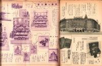 （百貨店カタログ）阪急のカタログ　昭和15年2月号（大阪）