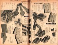 （百貨店カタログ）阪急のカタログ　昭和15年2月号（大阪）