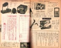 （百貨店カタログ）阪急のカタログ　昭和15年2月号（大阪）