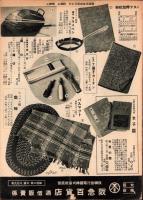 （百貨店カタログ）阪急のカタログ　昭和15年3月号（大阪）