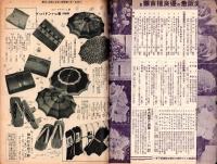 （百貨店カタログ）阪急のカタログ　昭和15年3月号（大阪）