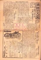 （新聞）消防と火災　不揃6部　-昭和4～6年-