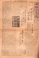 （新聞）消防と火災　不揃6部　-昭和4～6年-