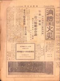（新聞）消防と火災　昭和4年5月号