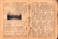 （新聞）消防と火災　昭和4年5月号