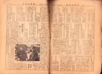 （新聞）消防と火災　昭和4年5月号