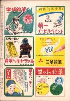 野球少年　昭和25年4月号　表紙画・岩崎良信「川上哲治（巨人）」