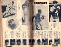 野球少年　昭和25年4月号　表紙画・岩崎良信「川上哲治（巨人）」