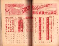 野球少年　昭和25年4月号　表紙画・岩崎良信「川上哲治（巨人）」