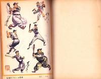 野球少年　昭和27年2月号　表紙画・岩崎良信「藤本英雄（巨人）」