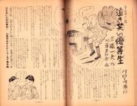 野球少年　昭和27年2月号　表紙画・岩崎良信「藤本英雄（巨人）」