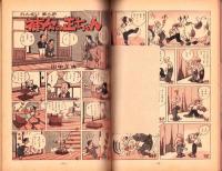 野球少年　昭和27年2月号　表紙画・岩崎良信「藤本英雄（巨人）」