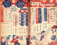 野球少年　昭和27年2月号　表紙画・岩崎良信「藤本英雄（巨人）」