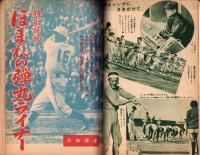 野球少年　昭和27年3月号　表紙画・岩崎良信「服部武夫（南海）、松田清（巨人）」