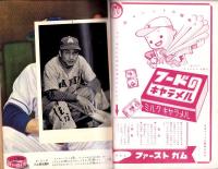 野球少年　昭和27年4月号　表紙画・岩崎良信「藤村富美男（阪神）」