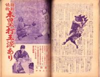 野球少年　昭和27年4月号　表紙画・岩崎良信「藤村富美男（阪神）」