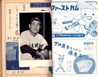 野球少年　昭和27年5月号　表紙画・岩崎良信「別所毅彦（巨人）」
