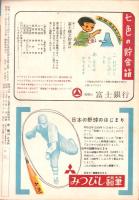 野球少年昭和27年5月臨時増刊号　-ぼくらの野球ブック-　表紙画・谷口健雄「川上哲治」