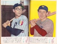 野球少年昭和27年5月臨時増刊号　-ぼくらの野球ブック-　表紙画・谷口健雄「川上哲治」