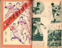 野球少年昭和27年5月臨時増刊号　-ぼくらの野球ブック-　表紙画・谷口健雄「川上哲治」