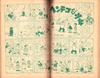 野球少年昭和27年5月臨時増刊号　-ぼくらの野球ブック-　表紙画・谷口健雄「川上哲治」