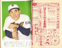 野球少年昭和27年5月臨時増刊号　-ぼくらの野球ブック-　表紙画・谷口健雄「川上哲治」