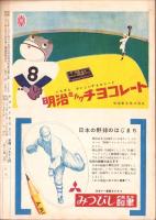 野球少年　昭和27年6月号　表紙画・岩崎良信「別当薫（毎日）」