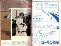野球少年　昭和27年6月号　表紙画・岩崎良信「別当薫（毎日）」