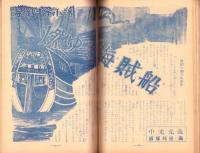野球少年　昭和27年6月号　表紙画・岩崎良信「別当薫（毎日）」