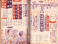 野球少年　昭和27年6月号　表紙画・岩崎良信「別当薫（毎日）」