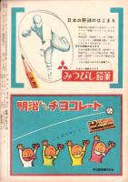 野球少年　昭和27年7月号　表紙画・岩崎良信「青田昇（巨人）」