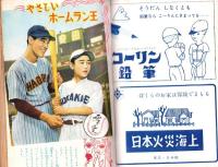 野球少年　昭和27年7月号　表紙画・岩崎良信「青田昇（巨人）」