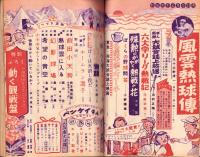 野球少年　昭和27年7月号　表紙画・岩崎良信「青田昇（巨人）」