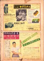 野球少年　昭和33年6月号　表紙モデル・豊田泰光（西鉄）